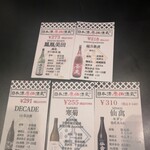 日本酒原価酒蔵 - 