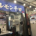 ホルモン平田 別館 - 