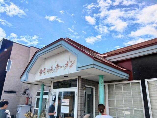 金ちゃんラーメン 米沢店 &ndash; 南米沢の本格ラーメン店