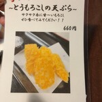 ほうとう蔵 歩成 - 