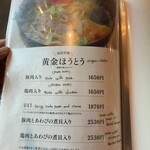 ほうとう蔵 歩成 - 