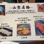 ほうとう蔵 歩成 - 