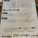 パスタ しゃべりたい - 