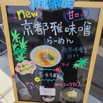 麺場 田所商店 - 