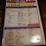 天国酒場 - ドリンクメニュー