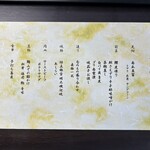 日本料理 和彩 よね田 - お品書きです