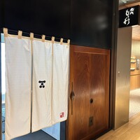 虎ノ門 もう利 - 
