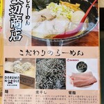 煮干しらーめん 渡辺商店 - 