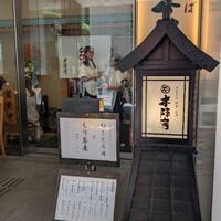 日本橋　本陣房 - 