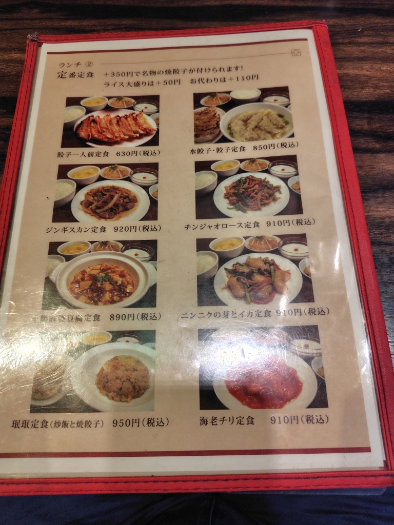 メニュー写真 : 珉珉 虎ノ門店 （みんみん） - 虎ノ門ヒルズ/中華料理