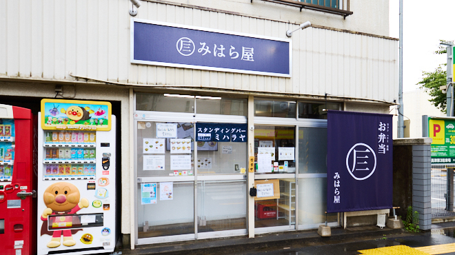 みはら屋