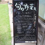 田舎うどん てつ - 2014年9月　旬の野菜天