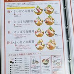 海さくら蝦夷海&ミチマロ - 