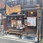 京都肉×青果サワー 京 - 