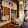 瀬戸内 天てん 福山サービスエリア (下り)
