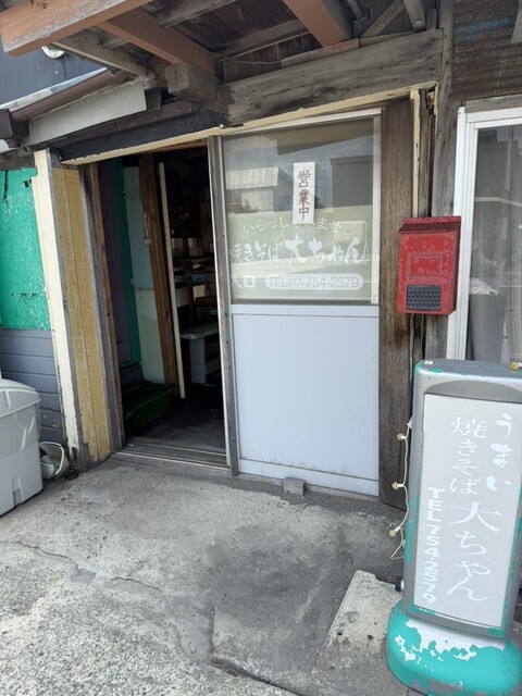 大ちゃん - 奥内（焼きそば）の写真