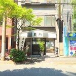 そば処 更科 - 老舗らしい、シックなファサード。