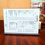 そば処 更科 - そば・うどんメニュー。