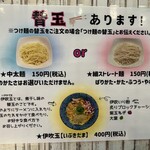 麺屋 おおやま - 