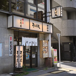 そば処 かめや - 平日9:50頃訪問