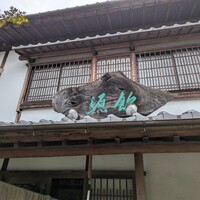 飴源 - 