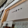 甘味処鎌倉 熊本城上通店