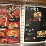 焼肉ホルモン 七厘いちわ 豪徳寺店 - 