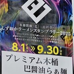 麺奏 弥栄 - スタンプラリー