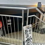 鳥酎 はなれ飯田橋店 - 