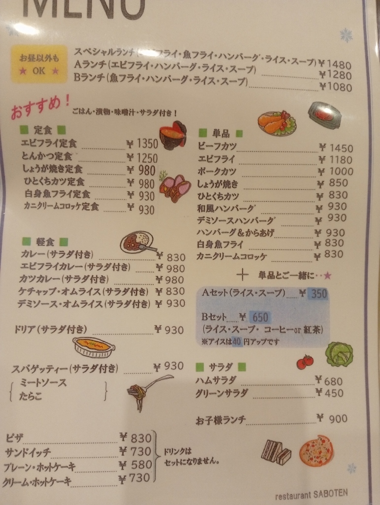 メニュー写真 : サボテン - 桃谷/洋食 | 食べログ