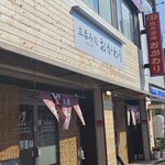 立呑み処 おかわり - 