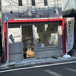 Maruyoshi Bakery - 