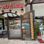 りくろーおじさんの店 - 