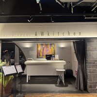AWkitchen TOKYO 新丸ビル店 - 