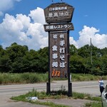 레스토랑 사이코우치텐