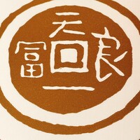 天一 本店 - 
