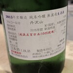 天史朗鮨 - 日本酒　丹沢山　2013年度醸造