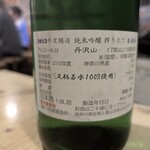 天史朗鮨 - 日本酒　丹沢山　2012年度醸造