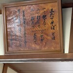 三たてそば 長畑庵 - 