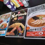 幸楽苑 - メニュー