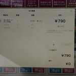 幸楽苑 - 注文内容