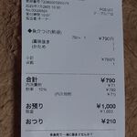 幸楽苑 - レシート