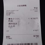 幸楽苑 - ご注文票