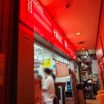 新橋ニューともちん - 