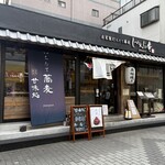 じねんじょ庵 調布店 - 