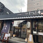 じねんじょ庵 - 