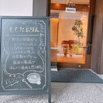 となりの珈琲や - 外観