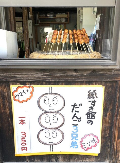 紙すき館 - 猊鼻渓（和菓子）の写真