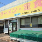 かもだ - 店舗外観
