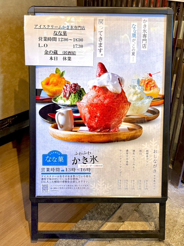 メニュー写真 : 純喫茶 なな菓 （【旧店名】アイスクリームかき氷専門